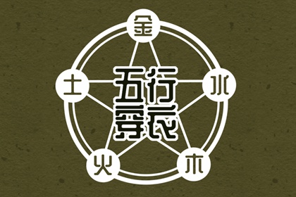 八字看命格|八字查命|命里财富测算|八字排流年|查流年大运
